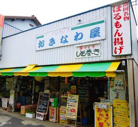 okinawaya.JPG